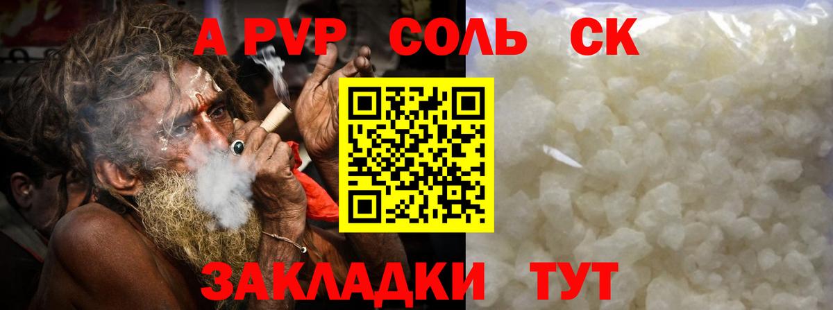 Alfa_PVP СК  Вход с VPN  Грозный  A-PVP кристаллы 