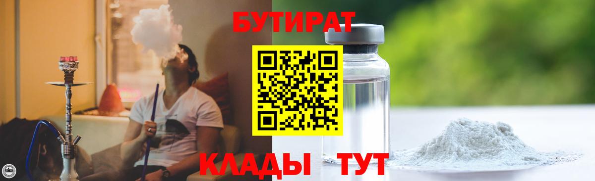 БУТИРАТ оксана  Вход с VPN  БУТИРАТ  Грозный 