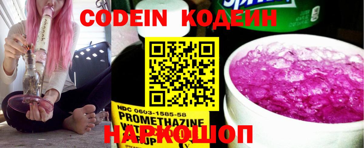 Грозный  Кодеин напиток Lean (лин)  Вход с VPN 