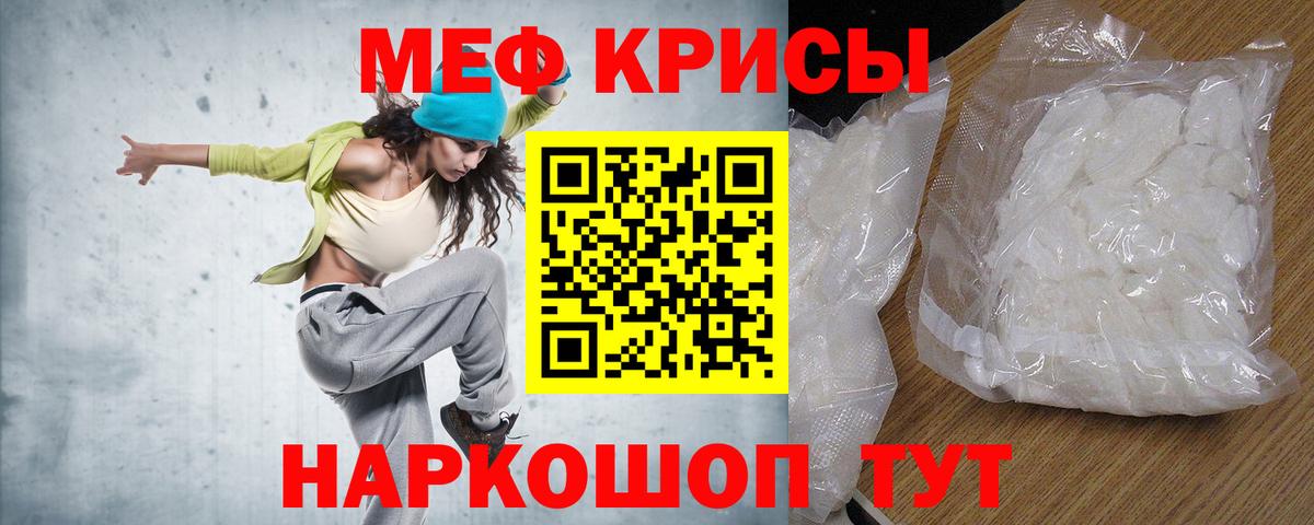 Меф кристаллы Грозный